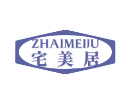 宅美居