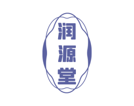 润源堂