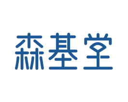 森基堂