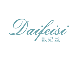 戴妃丝