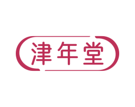 津年堂 第10类医疗器械商标转让 注册号71201235