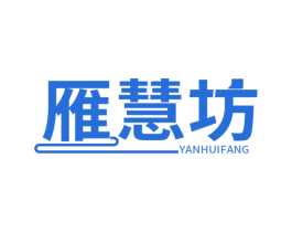 雁慧坊 第30类小食配料商标转让 注册号71452845