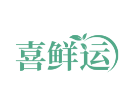喜鲜运