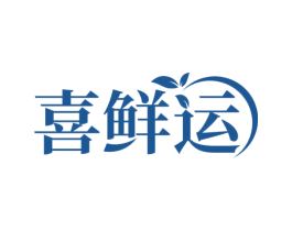 喜鲜运 第30类小食配料商标转让 注册号71465711