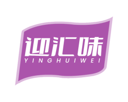 迎汇味 第29类食品商标转让 注册号71188327