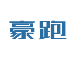 豪跑
