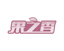 果之香 第35类广告贸易商标转让 注册号58654860