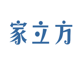 家立方