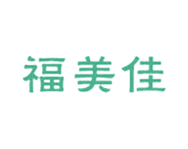 福美佳