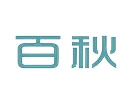 百秋