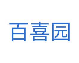 百喜园