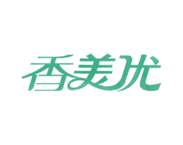 香美优 第30类小食配料商标转让 注册号59940792
