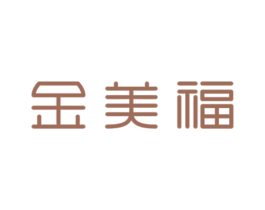 金美福