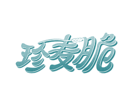 珍麦脆
