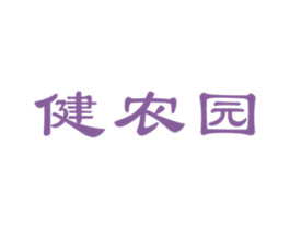 健农园 第30类小食配料商标转让 注册号59728743
