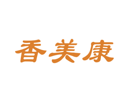 香美康