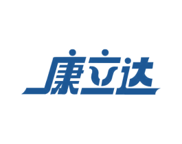 康立达