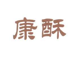 康酥 第29类食品商标转让 注册号60019474