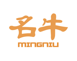 名牛
