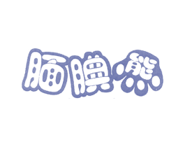 腼腆熊