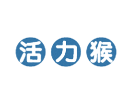 活力猴