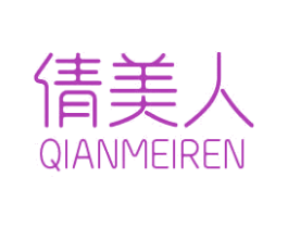 倩美人 第25类服装鞋帽商标转让 注册号50162564