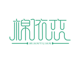 棉依恋