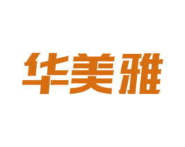 华美雅