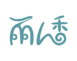 丽人香 第25类服装鞋帽商标转让 注册号48012758