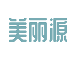 美丽源 第25类服装鞋帽商标转让 注册号57024959