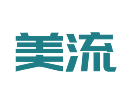 美流 第25类服装鞋帽商标转让 注册号60830852