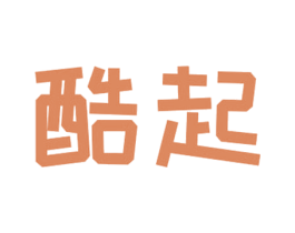 酷起