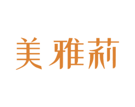 美雅莉