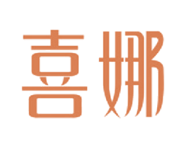 喜娜