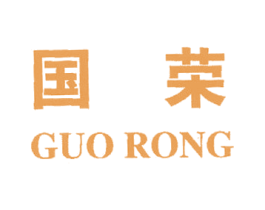 国荣