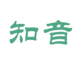 知音