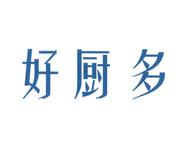 好厨多