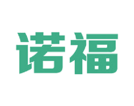 诺福
