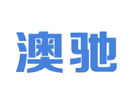 澳驰