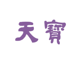 天宝