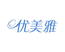 优美雅