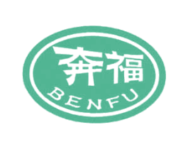 奔福