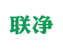 联净