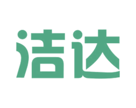 洁达