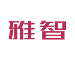 雅智