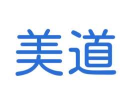 美道 第09类科学仪器商标转让 注册号55641254