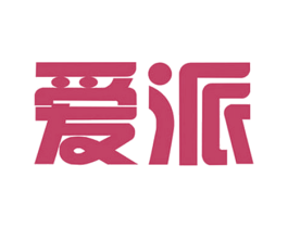 爱派 第09类科学仪器商标转让 注册号58657625