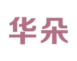 华朵