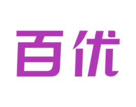 百优 第09类科学仪器商标转让 注册号58619028