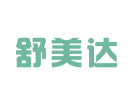 舒美达